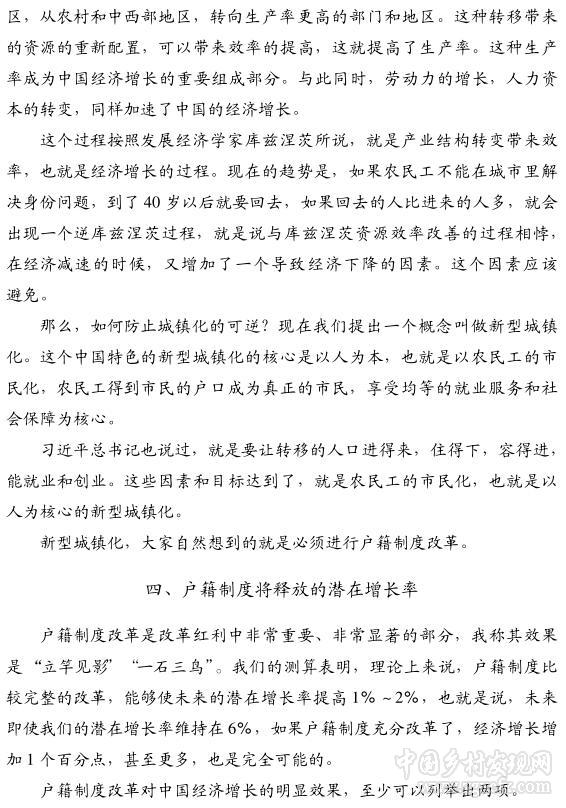 蔡昉:未来要让农民工来拉动经济(图4)