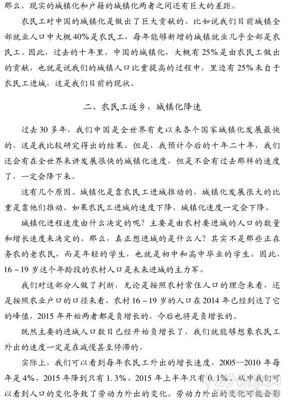 蔡昉:未来要让农民工来拉动经济(图2)