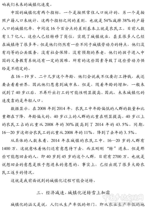 蔡昉:未来要让农民工来拉动经济(图3)