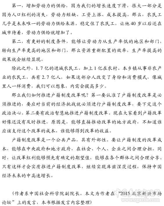 蔡昉:未来要让农民工来拉动经济(图5)
