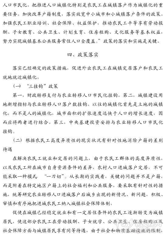 张晓山:新型城镇化与人口有序流动(图8)