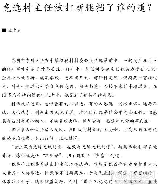 杜才云:竞选村主任被打断腿挡了谁的道?(图1)