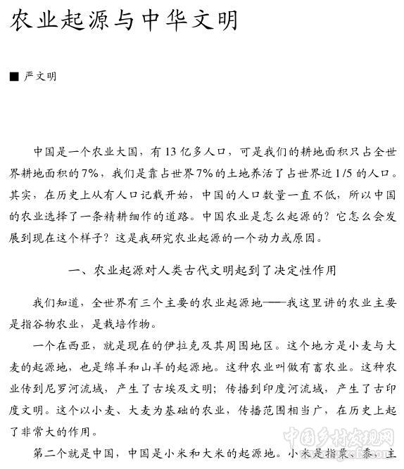 严文明:农业起源与中华文明(图1)