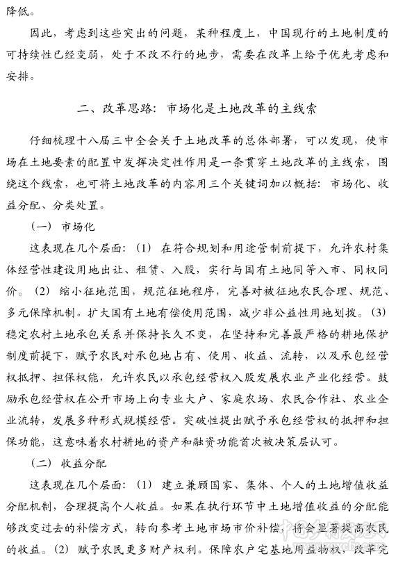 巴曙松:中国农地改革的路在何方(图3)