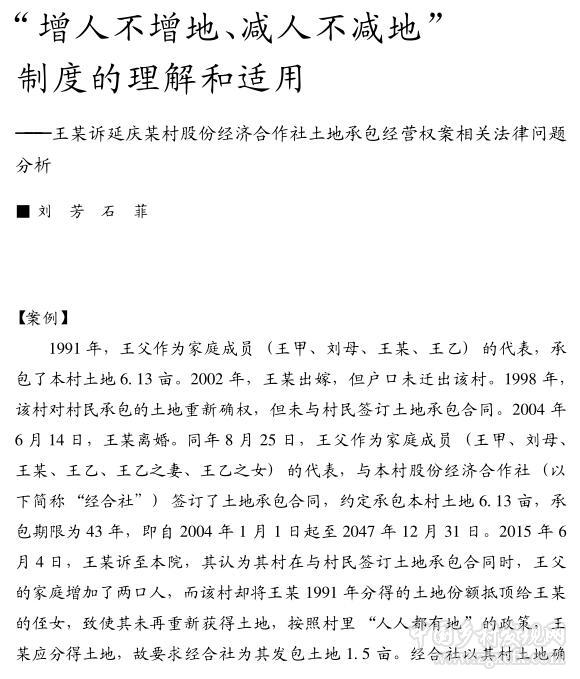 刘芳:增人不增地、减人不减地制度的理解和适用(图1)