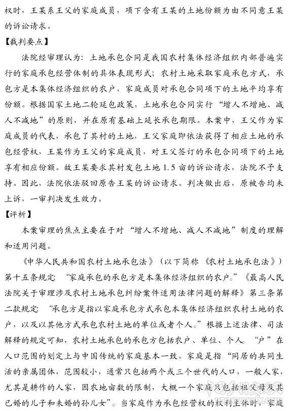 刘芳:增人不增地、减人不减地制度的理解和适用(图2)