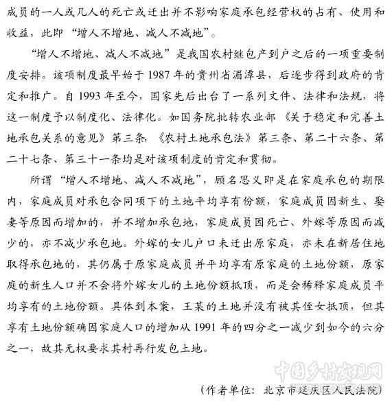 刘芳:增人不增地、减人不减地制度的理解和适用(图3)
