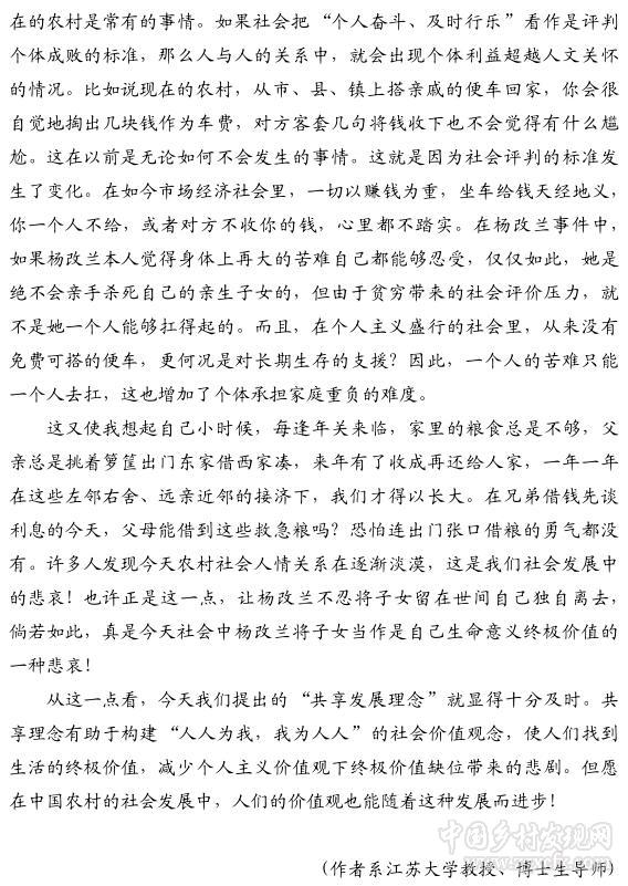 庄晋财:农村社会何以价值观失序(图4)