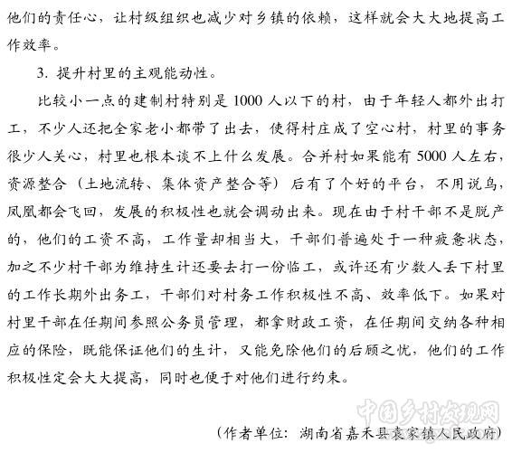 邓叔明:推进弱乡强村的农村改革(图5)