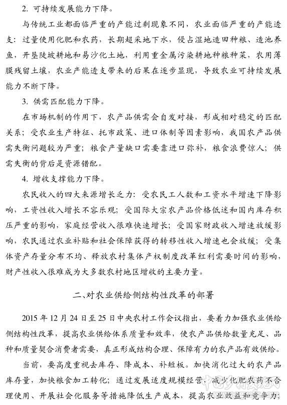 叶兴庆:农业供给侧结构性改革的六大重点方向(图2)