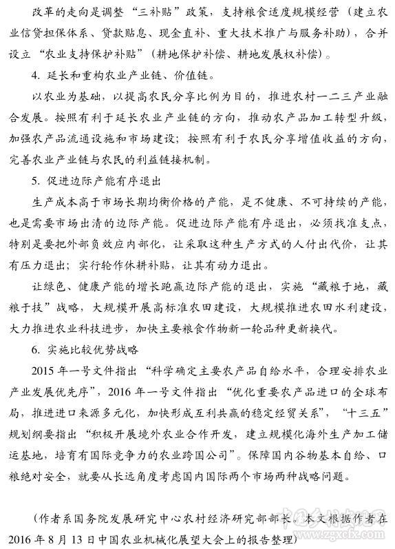 叶兴庆:农业供给侧结构性改革的六大重点方向(图4)