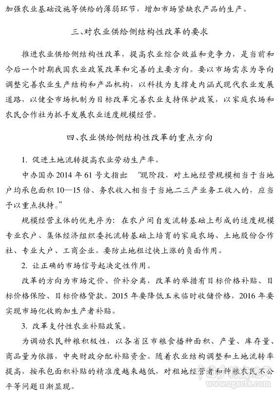 叶兴庆:农业供给侧结构性改革的六大重点方向(图3)