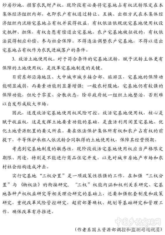 董祚继:以三权分置为农村宅基地改革突破口(图7)