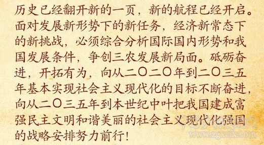 十九大报告看三农:实施乡村振兴战略(图7)