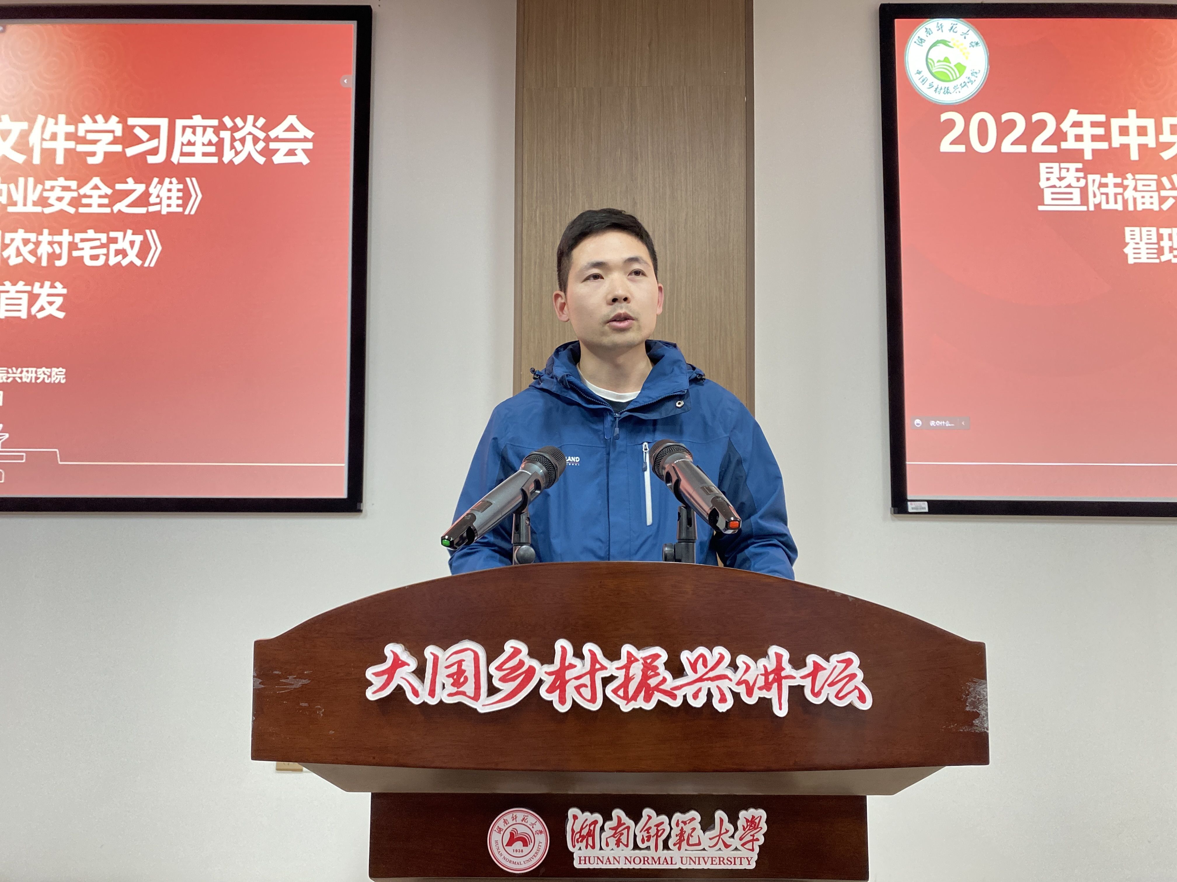 湖南师大乡研院举行2022年中央一号文件学习座谈会(图17)