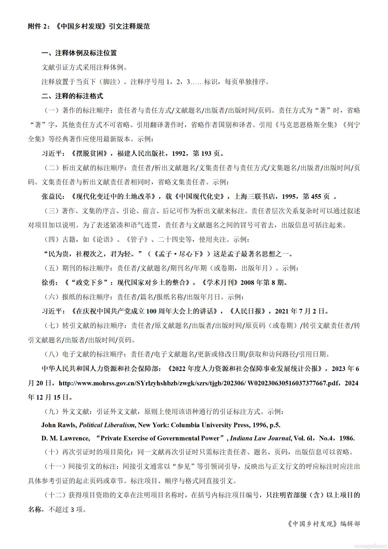 《中国乡村发现》投稿格式示例及引文注释规范_02.jpg