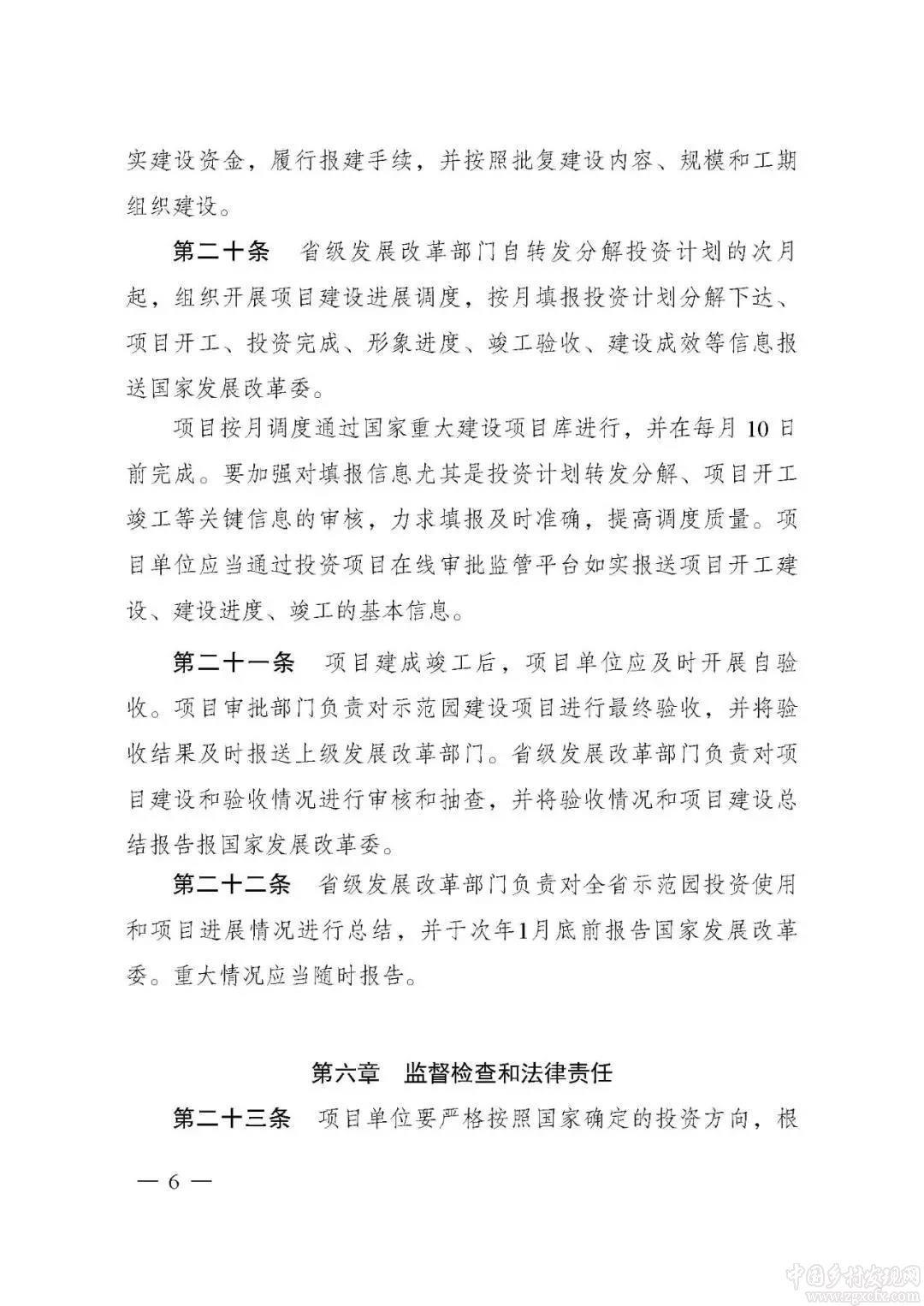 国家发改委印发《农村产业融合发展示范园建设中央预算内投资管理办法》(图6)