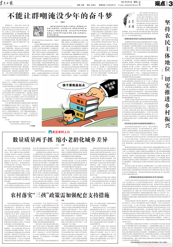 陈文胜:坚持农民主体地位切实推进乡村振兴(图1)