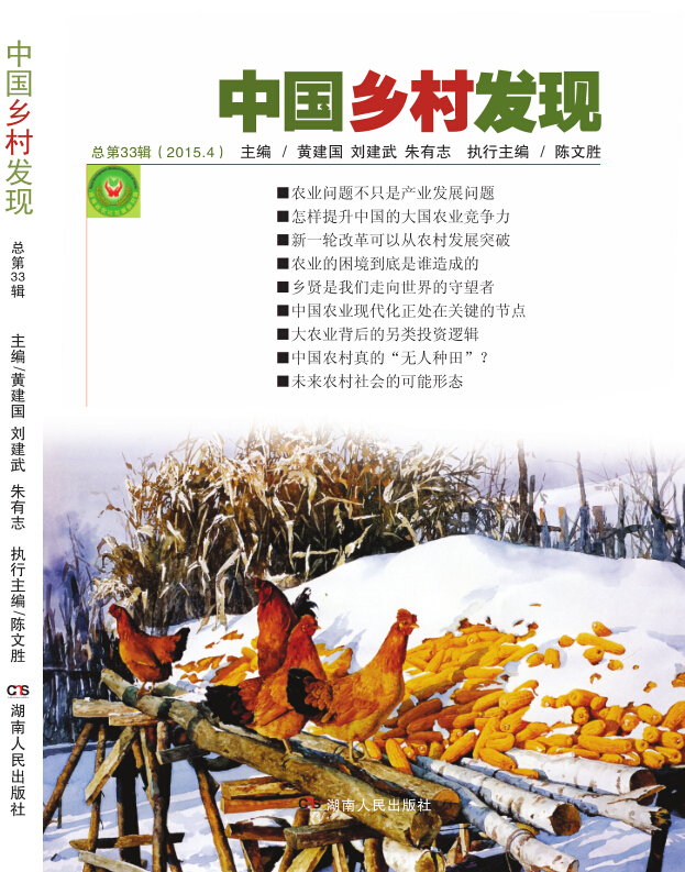 《中国乡村发现》2015年第4期目录(图1)
