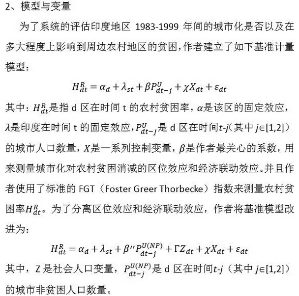 前沿:城市化消减农村贫困？(图1)