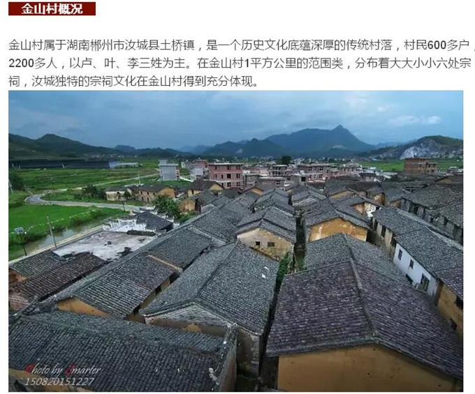 汝城县土桥镇金山村(图1)