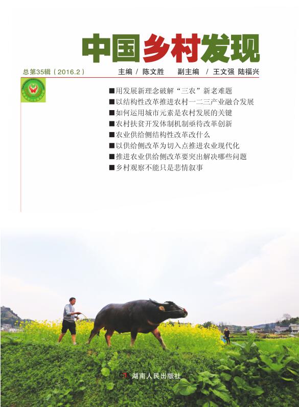 《中国乡村发现》2016年第2期目录(图1)