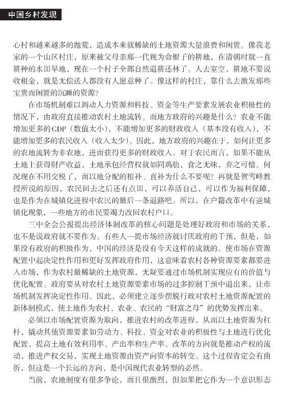 陈文胜:推进以市场配置资源为取向的农地改革(图5)