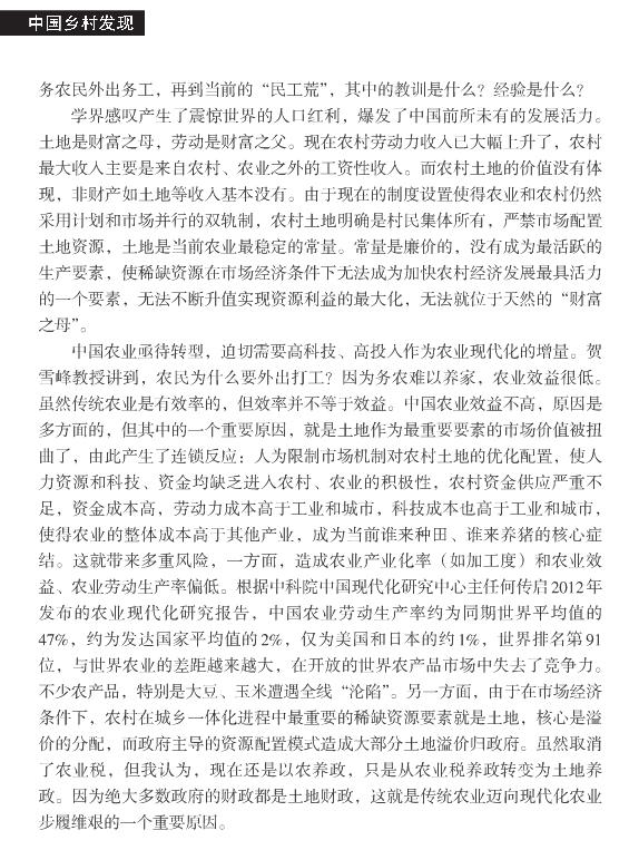 陈文胜:推进以市场配置资源为取向的农地改革(图3)
