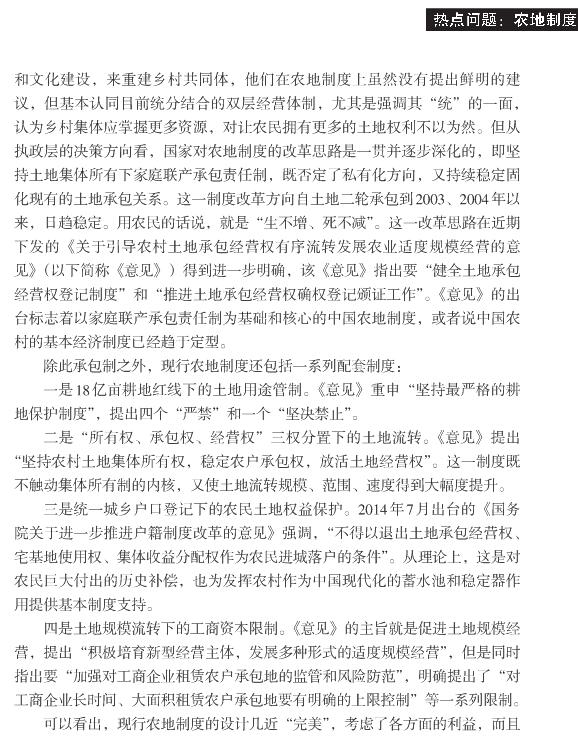 孙远东:中国的农地制度已趋定型(图2)