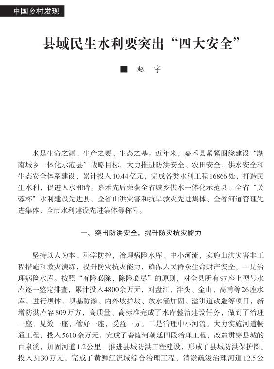 赵宇:县域民生水利要突出四大安全(图1) 赵宇:县域民生水利要突出四大安全(图1)