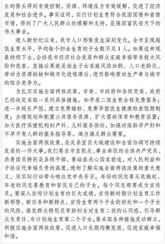 宜昌公开召生二孩:希望公职人员做表率(图2)