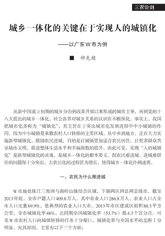 祁先超:城乡一体化的关键在于实现人的城镇化(图1)