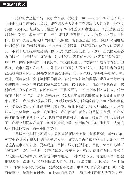 祁先超:城乡一体化的关键在于实现人的城镇化(图2)