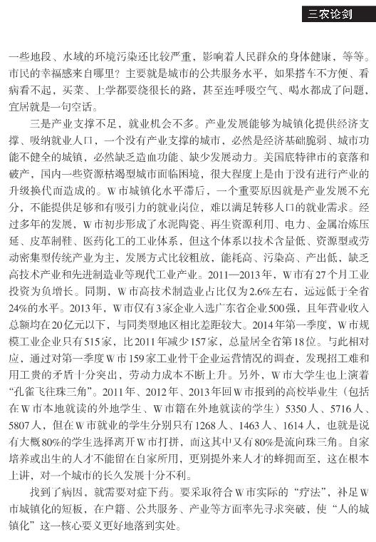 祁先超:城乡一体化的关键在于实现人的城镇化(图3)