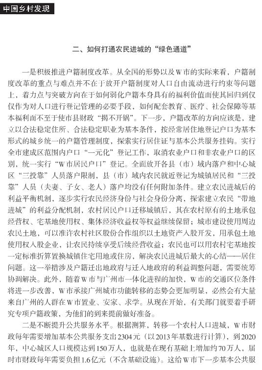 祁先超:城乡一体化的关键在于实现人的城镇化(图4)