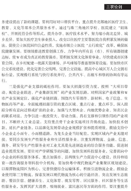 祁先超:城乡一体化的关键在于实现人的城镇化(图5)