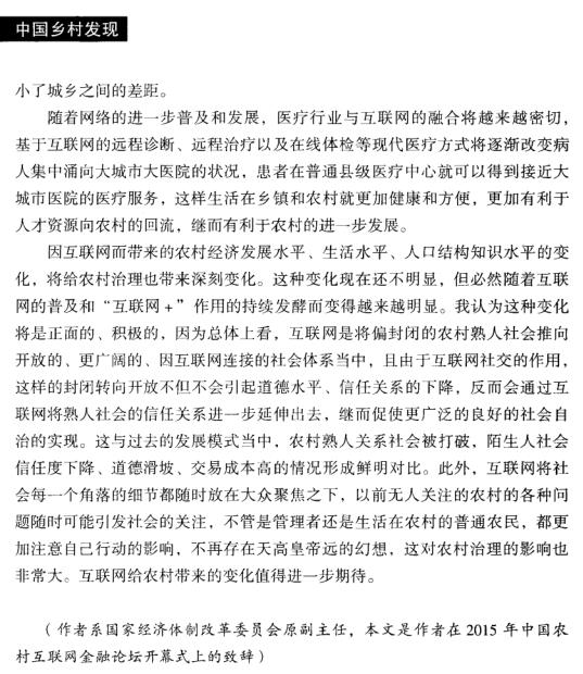 高尚全:互联网将推动农村巨变(图5)