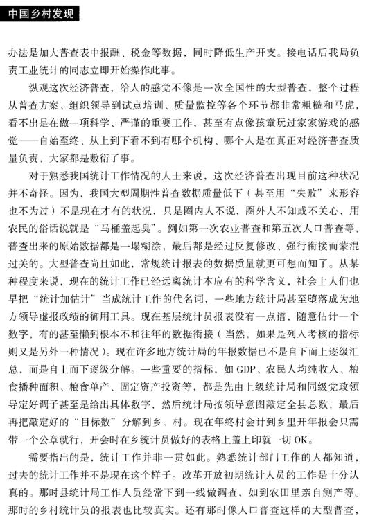 李昌金:一个县经济普查办公室主任的自述(图5)