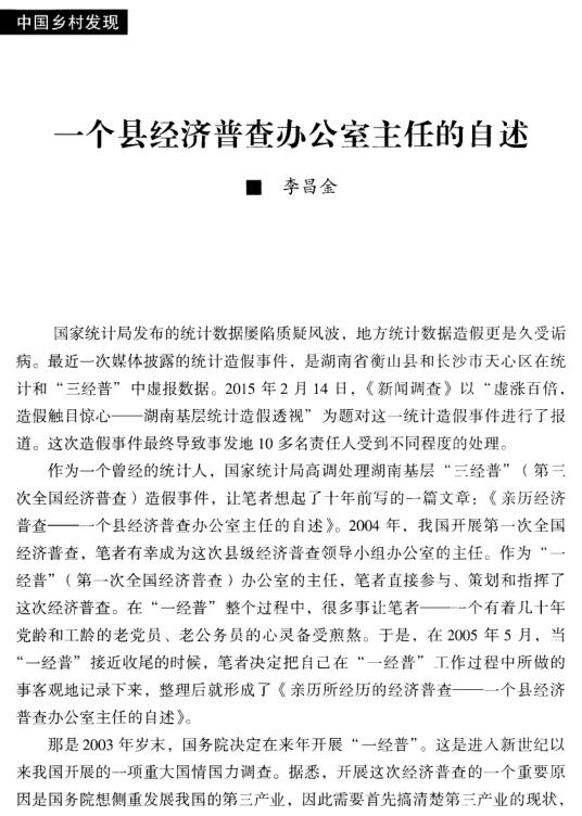 李昌金:一个县经济普查办公室主任的自述(图1)