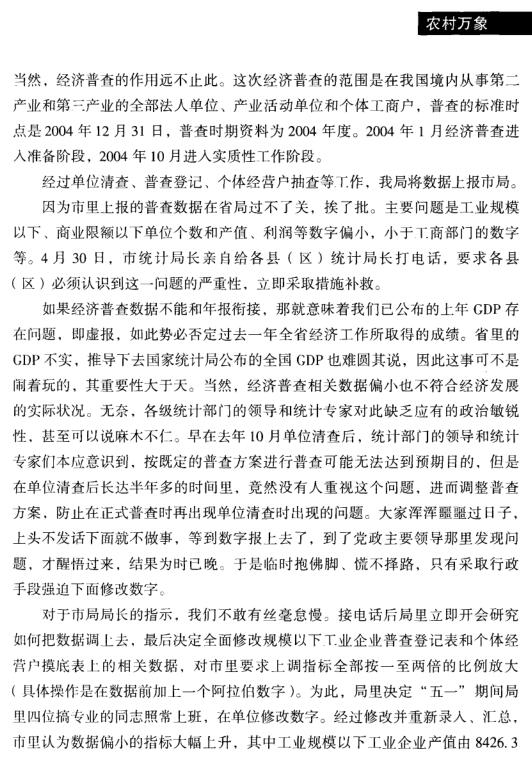李昌金:一个县经济普查办公室主任的自述(图2)