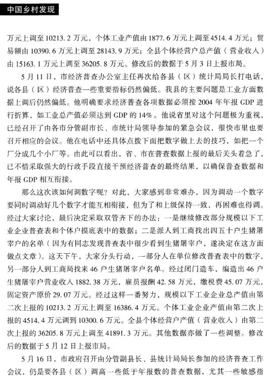 李昌金:一个县经济普查办公室主任的自述(图3)
