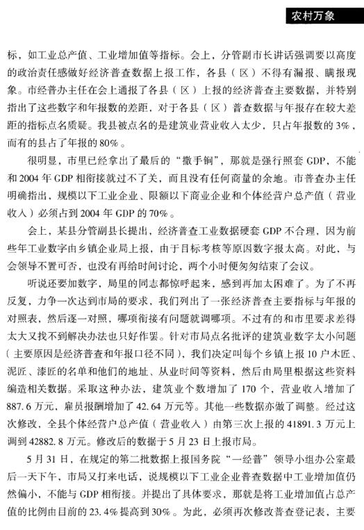 李昌金:一个县经济普查办公室主任的自述(图4)