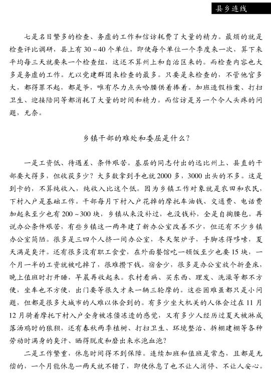 王仁雄:乡镇干部为什么委屈(图3)