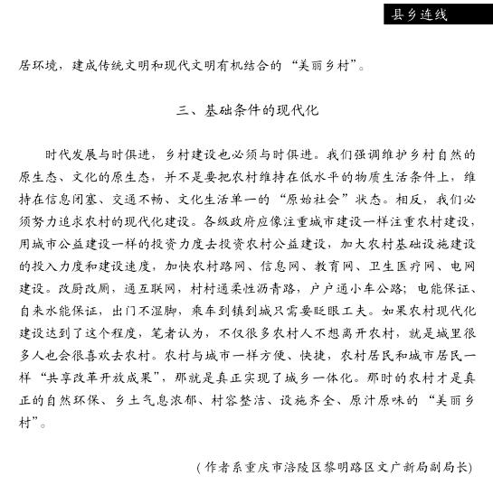陈正权:建设美丽乡村必须把握“三元素”(图3)