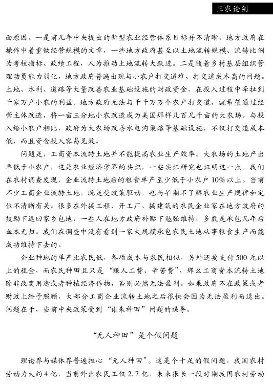 桂华:中国农村真的“无人种田”?(图3)