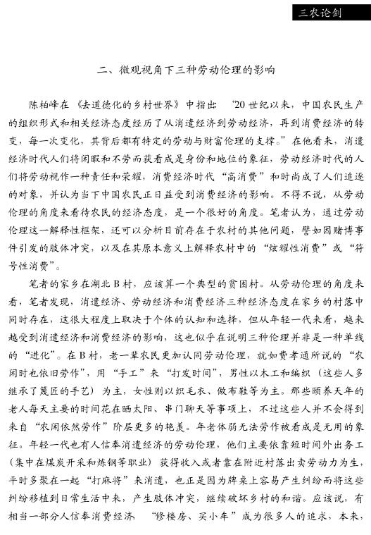 赵万林:有家无乡:家乡意义的消解(图3)