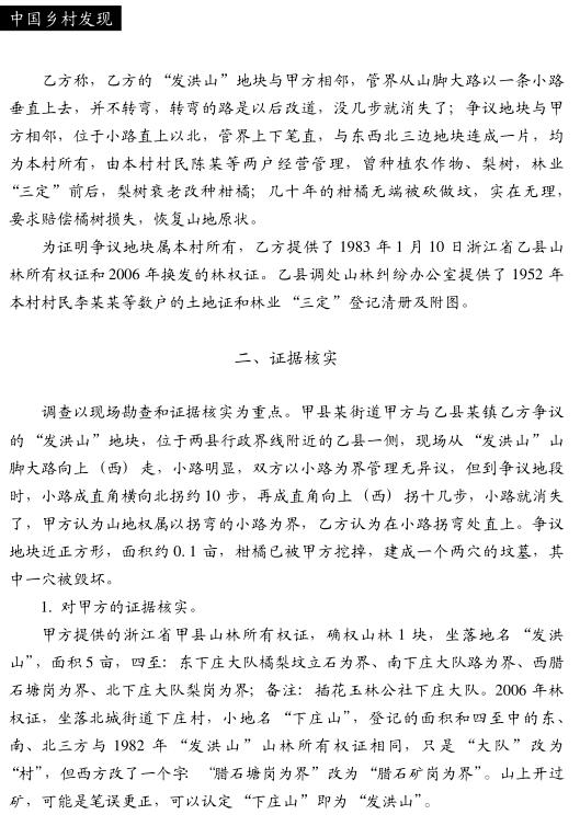 王明生等:一起由做坟引起的县际土地纠纷(图2)