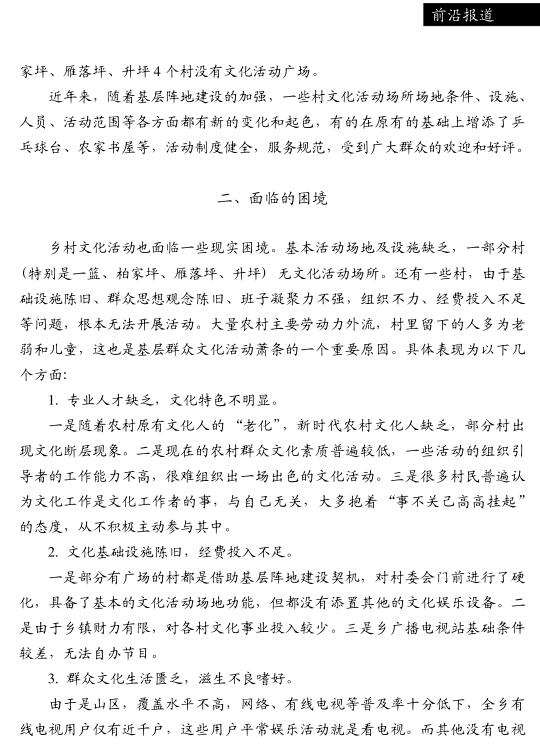 邓绍峰:一个乡的群众文化活动窘境(图2)
