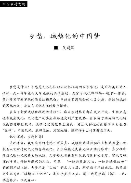 吴建国:乡愁，城镇化的中国梦(图1)