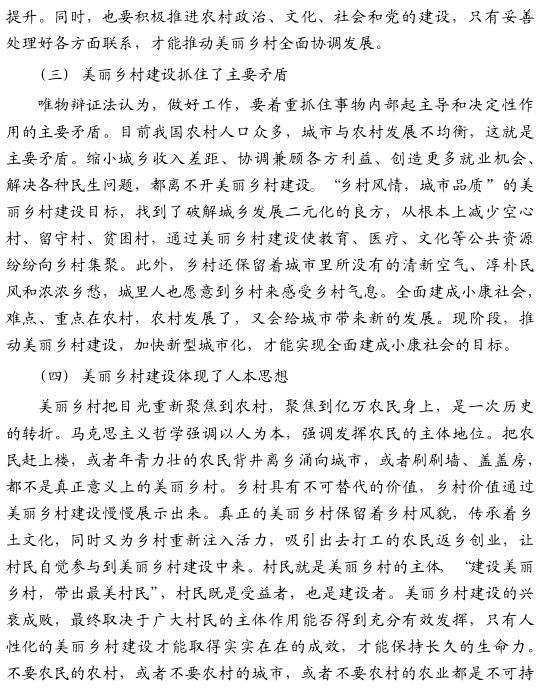 徐海敏:美丽乡村建设的哲学思考(图6)